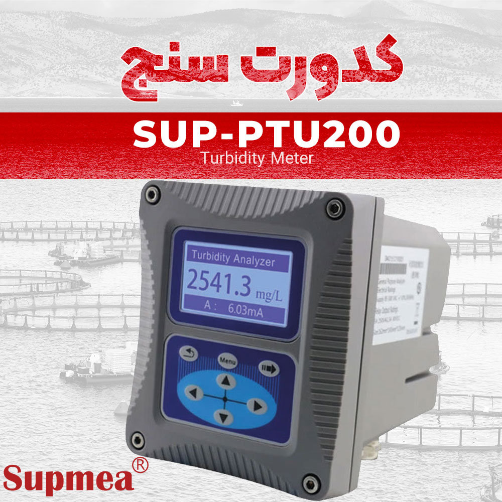 کنترلر ارزان قیمت و کدورت سنج تابلویی SUPMEA SUP-PTU200